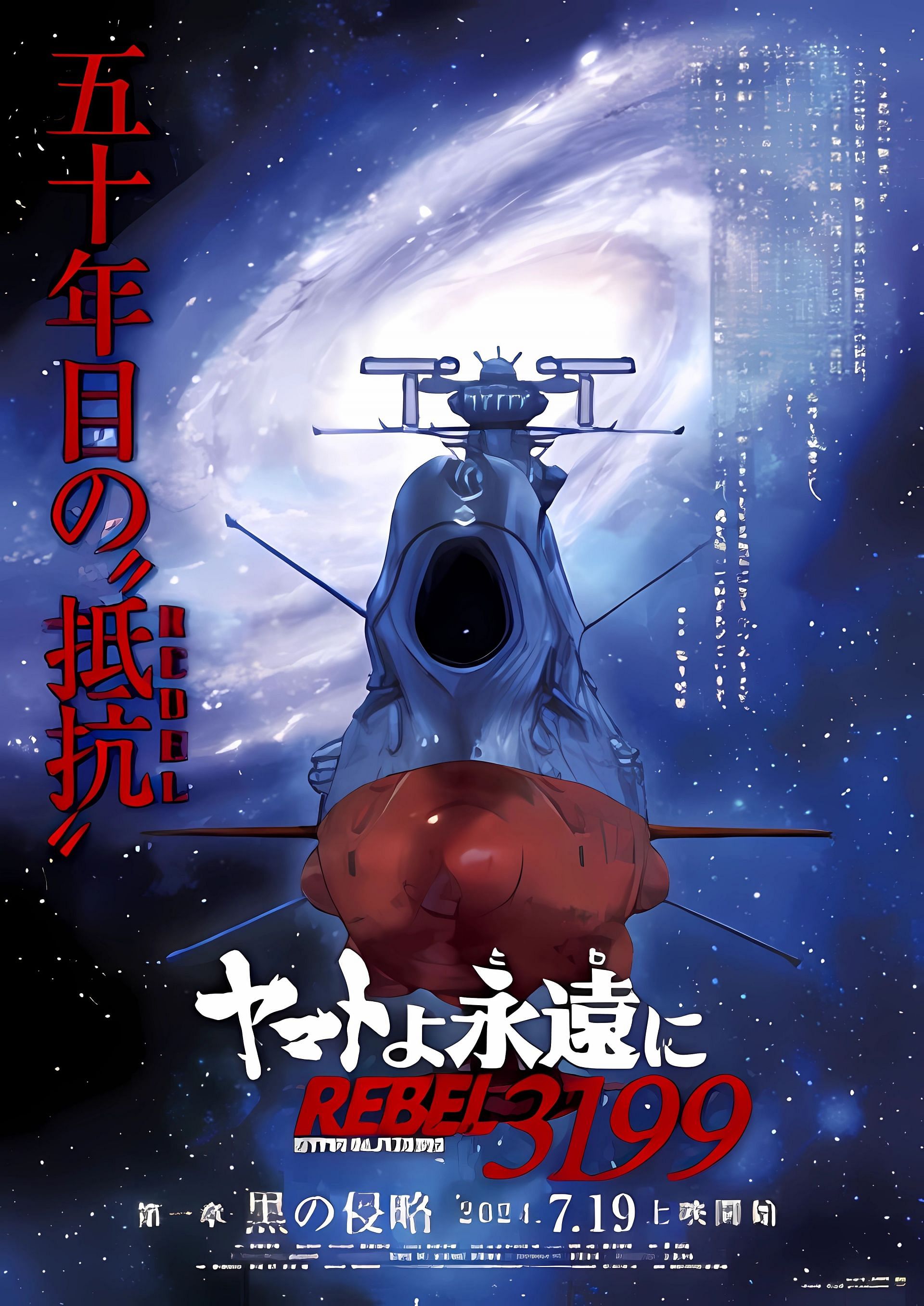 Yamato yo, Towa ni: Rebel 3199 main poster (Image via studio MOTHER)