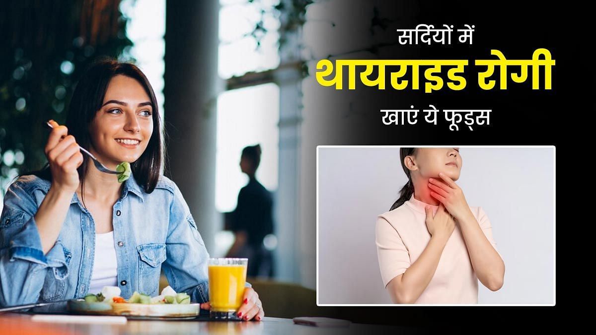 थायराइड कंट्रोल रखने वाले सुपरफूड्स  (sportskeeda Hindi) 