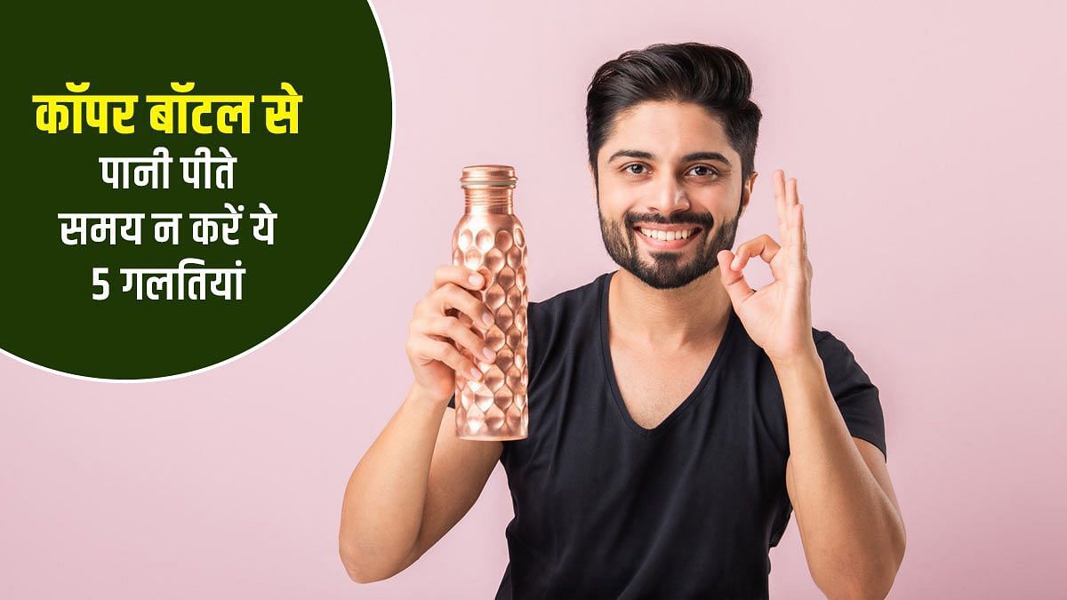 तांबे के बर्तन में रखा पानी पीते समय न करें ये गलतियां (sportskeeda Hindi) 