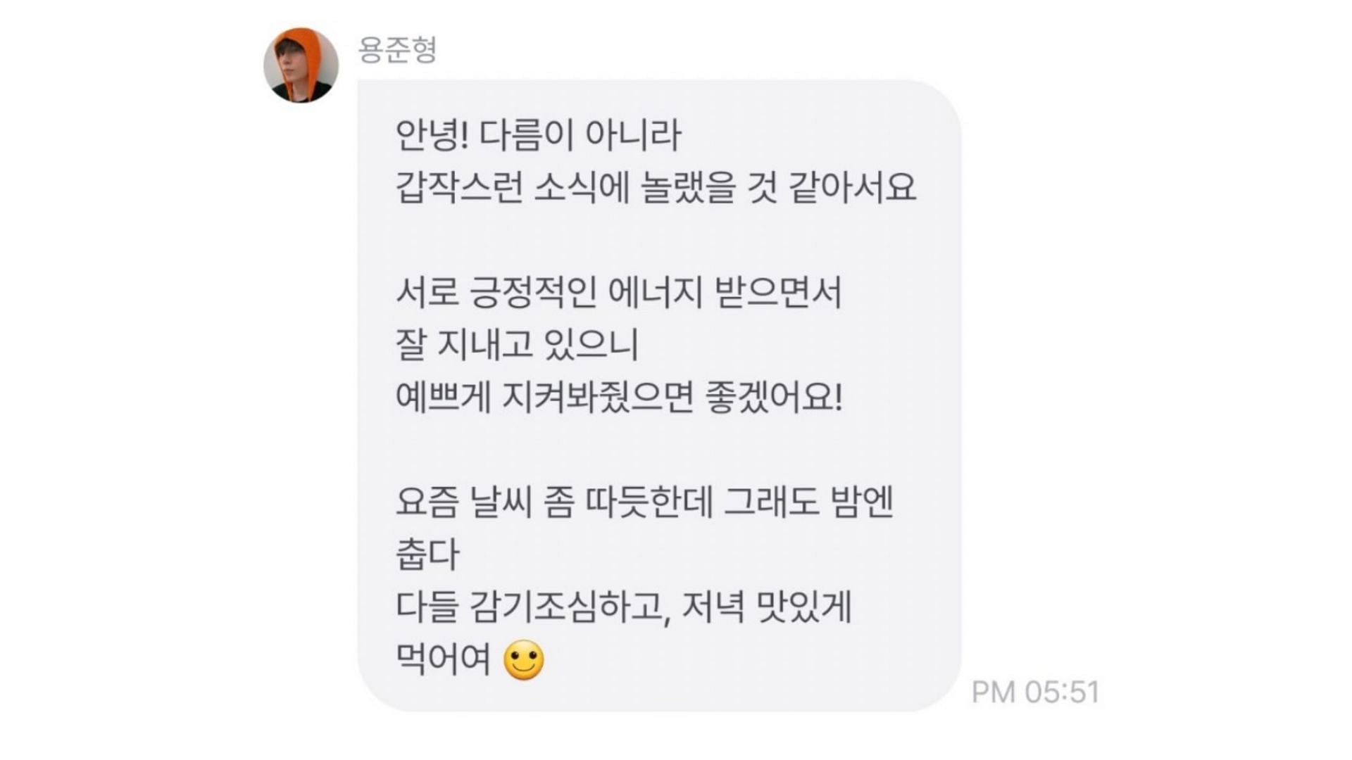 Yong Jun-hyun's message on Fromm