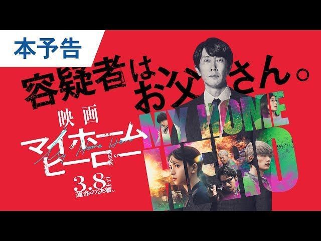 Kenjiro Tsuda Joins the Cast of My Home Hero Live Action Film