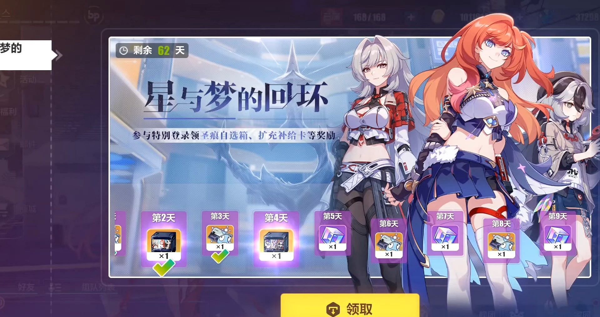 Honkai Impact 3rd 7.3 login event (Image via HoYoverse)