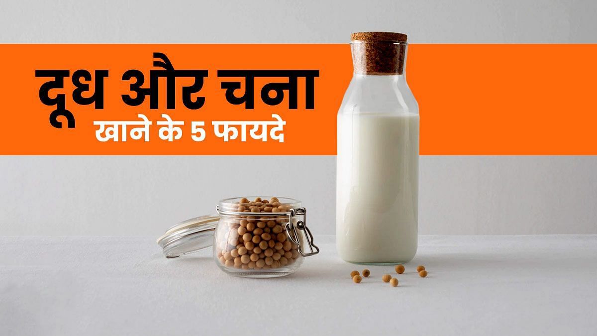 चना और दूध खाने के फायदे (sportskeeda Hindi) 