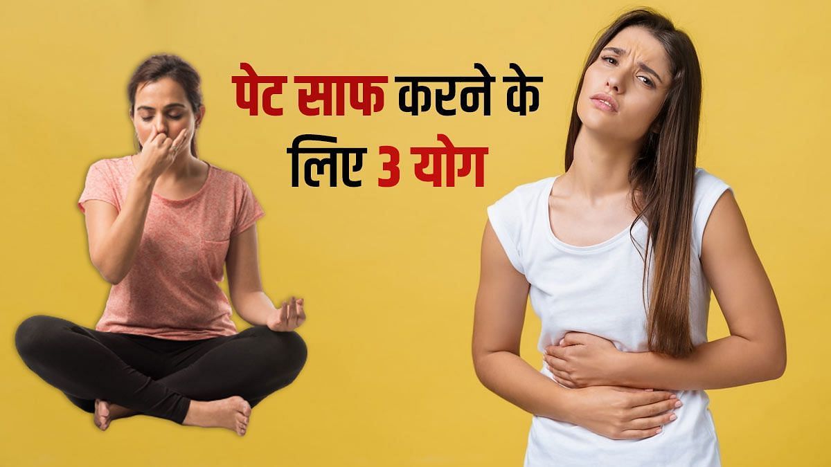 पेट साफ करने के लिए योग (sportskeeda Hindi) 