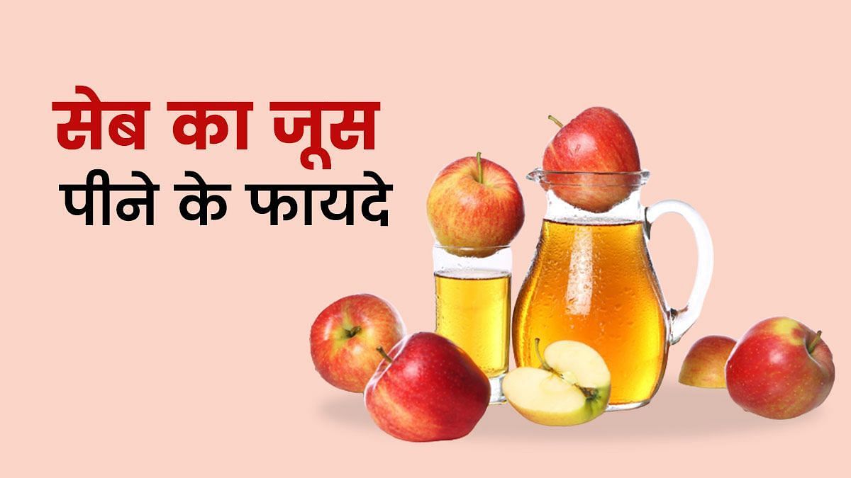 खाली पेट सेब का जूस पीने के फायदे (sportskeeda Hindi) 