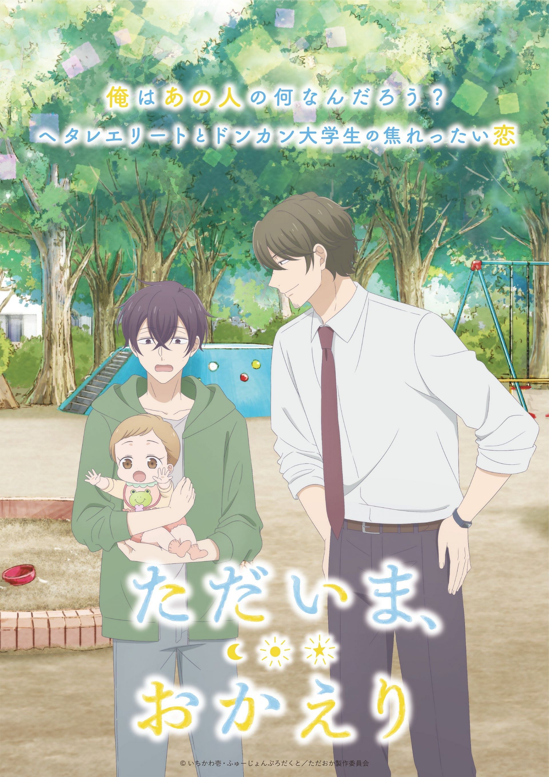 Yuki and Tomohiro, as seen in the key visual (Image via Studio DEEN)