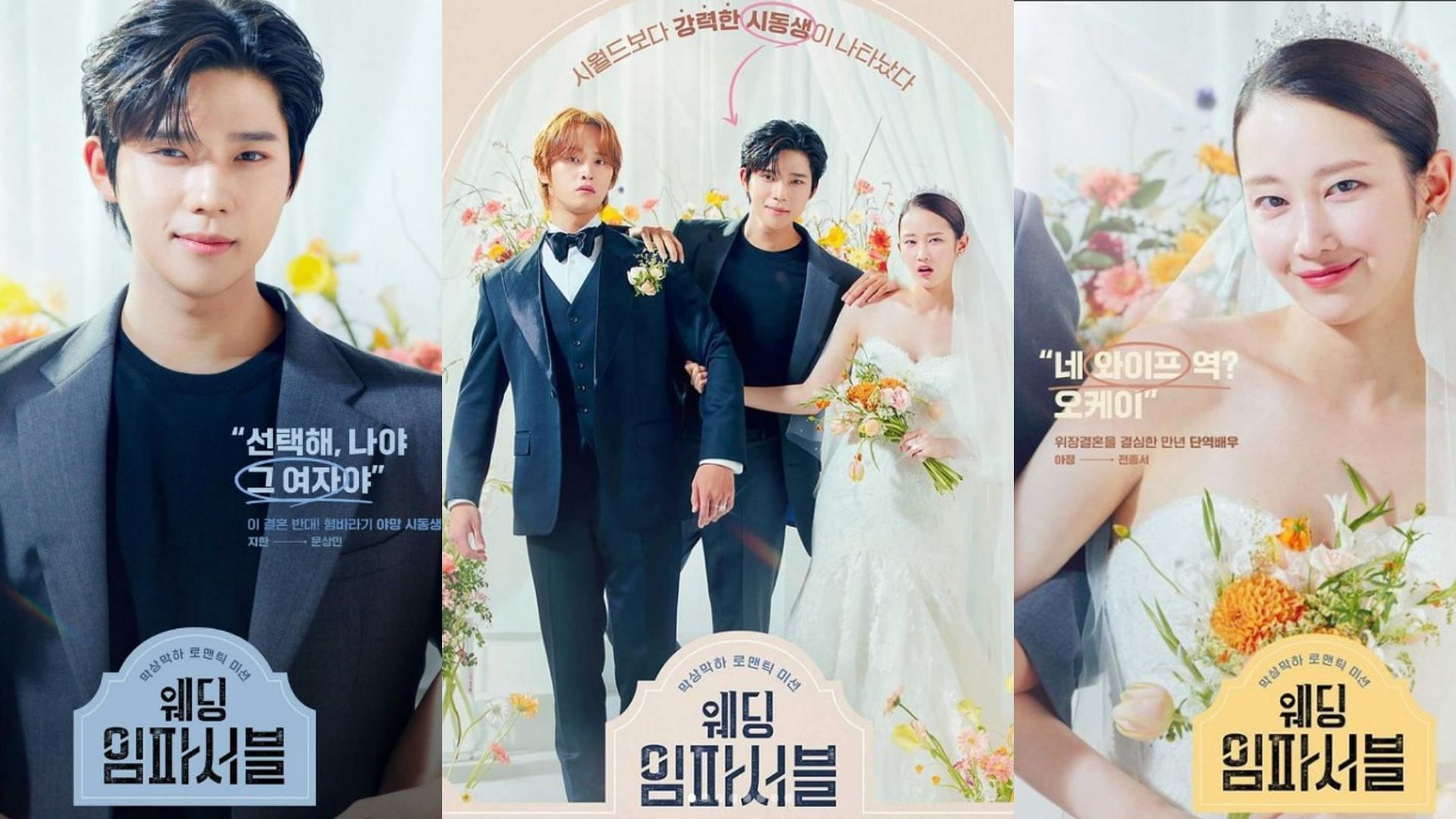 Featuring Wedding Impossible Cast (Image via tvN/Instagram)