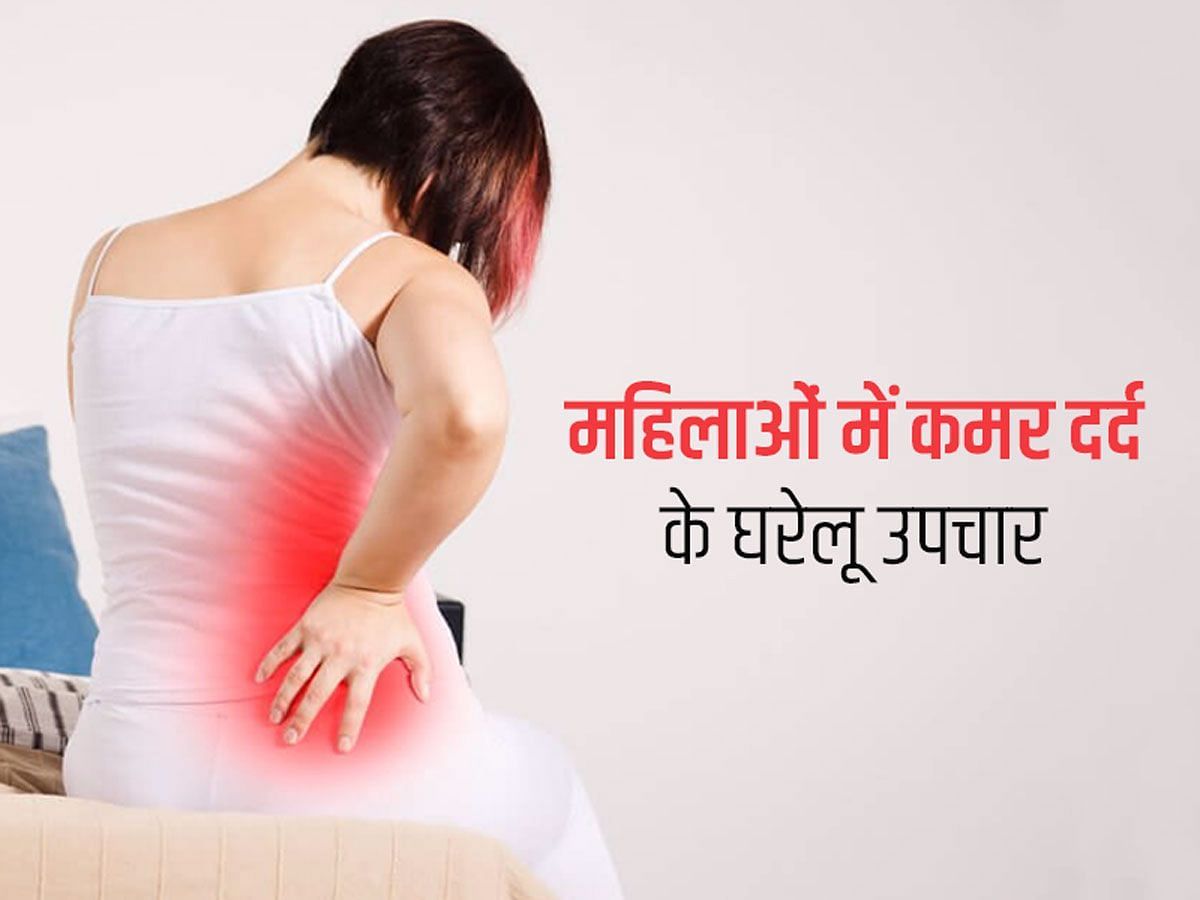 कमर दर्द कैसे दूर करें (sportskeeda Hindi) 