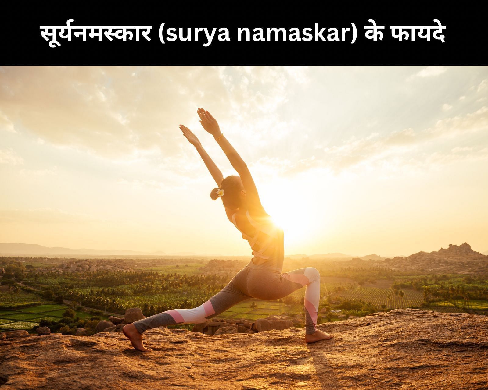 सूर्यनमस्कार (surya namaskar) के फायदे (फोटो - sportskeedaहिन्दी)