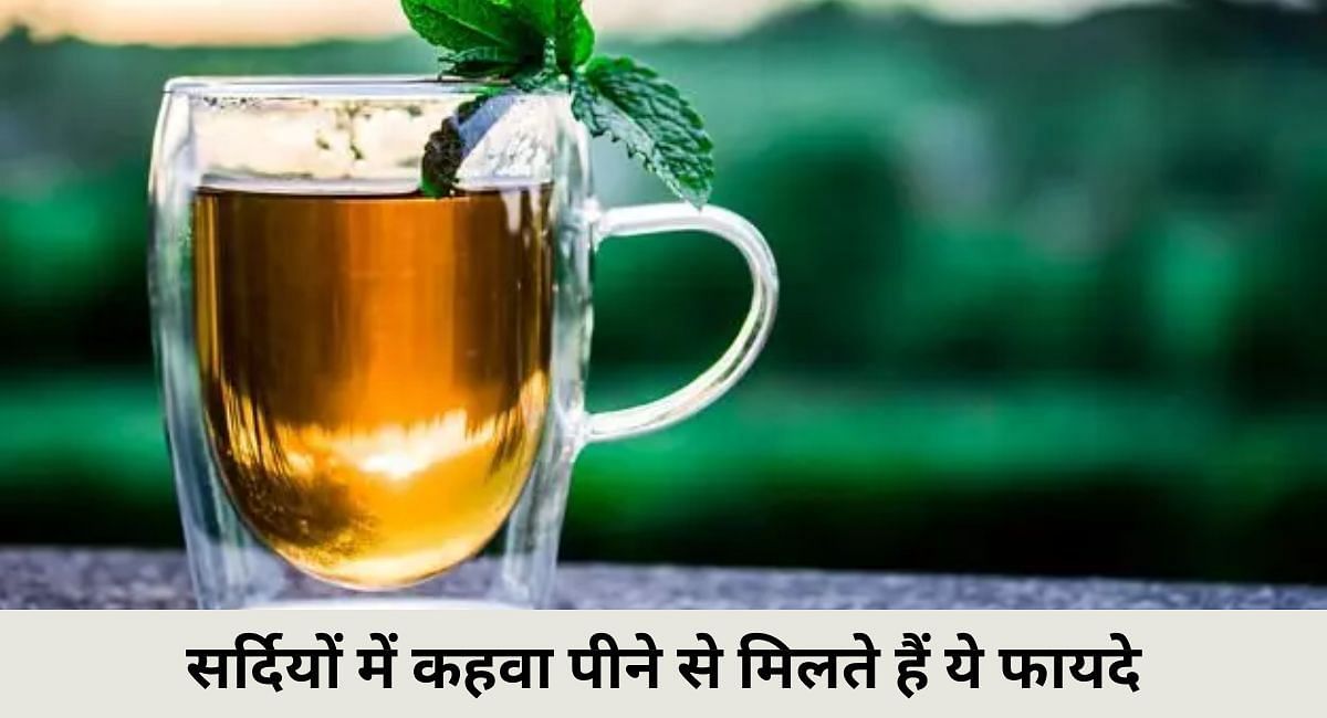 सर्दियों में कहवा पीने से मिलते हैं ये फायदे(फोटो-Sportskeeda hindi)