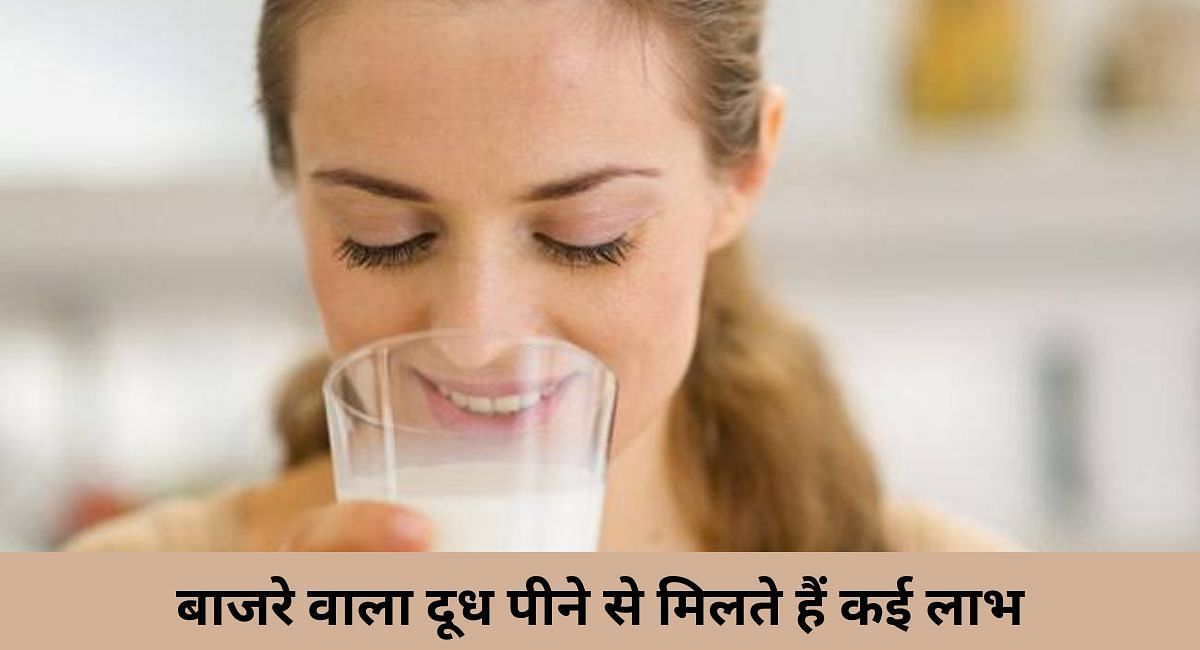 बाजरे वाला दूध पीने से मिलते हैं कई लाभ(फोटो-Sportskeeda hindi)