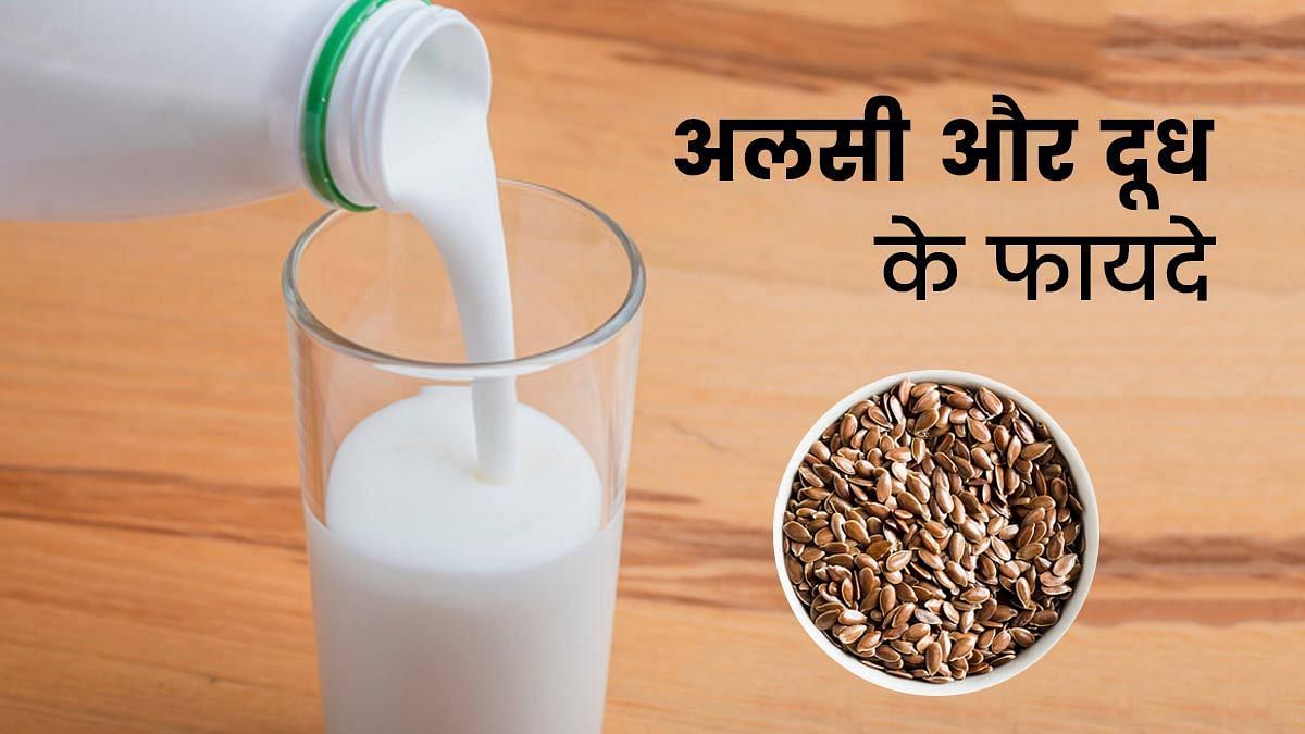 अलसी और दूध के फायदे (sportskeeda Hindi) 