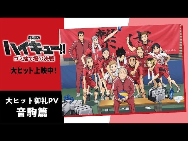 Quand Sort Le Film Haikyu Sur Crunchyroll www.sportskeeda.com