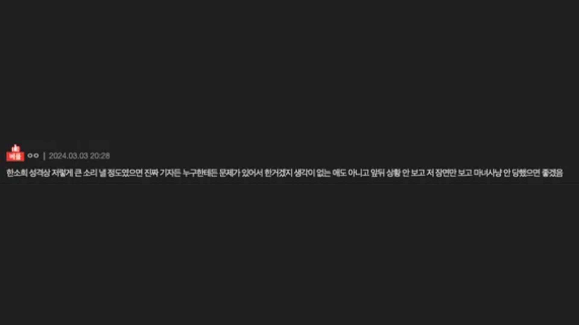 Fan reactions to So-hee&#039;s video (Image via Pann Nate)