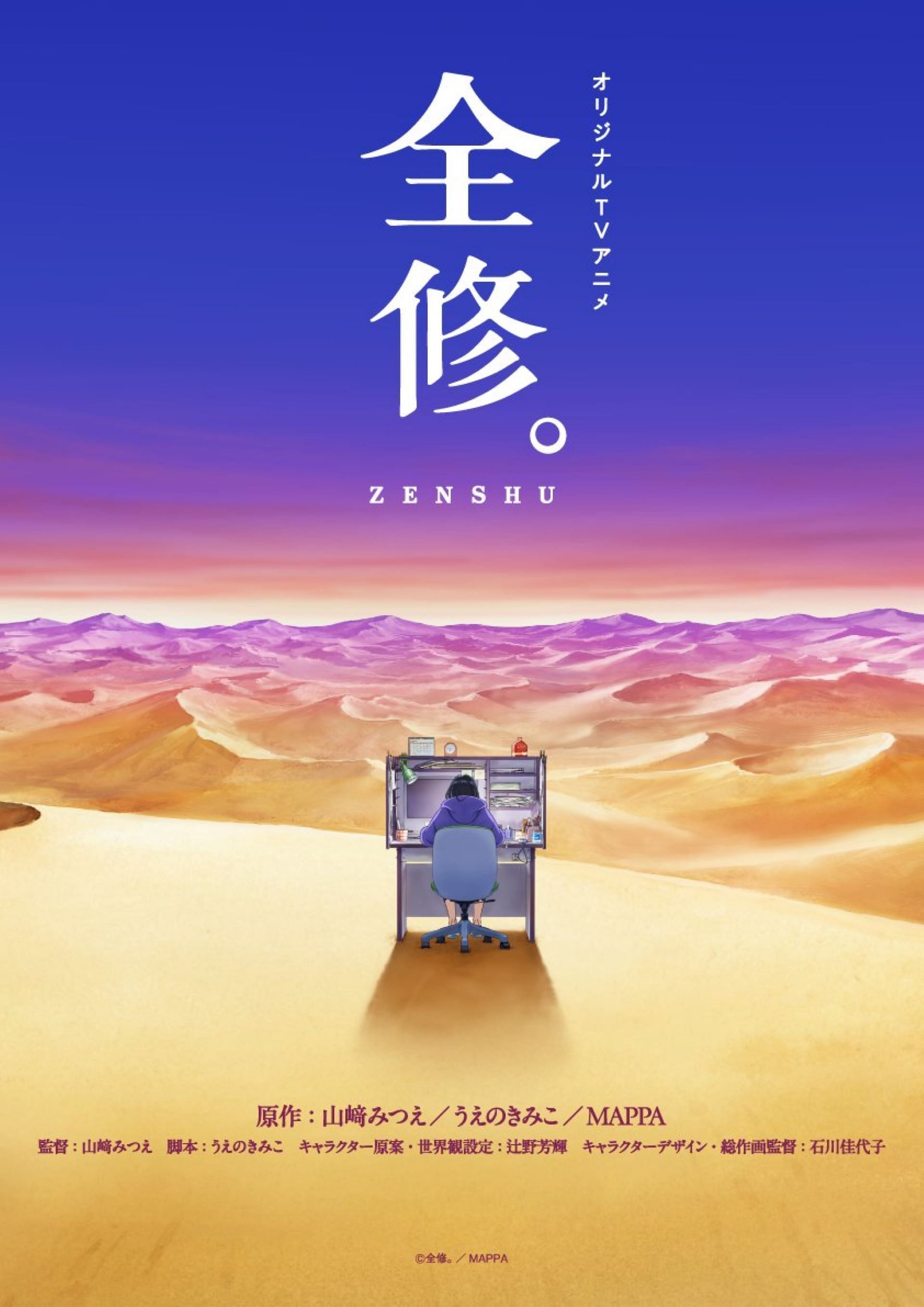 The key visual for Zenshu anime (Image via MAPPA)