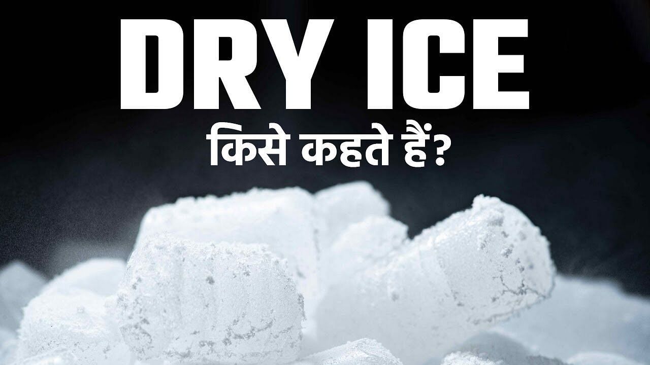 Dry Ice के नुकसान (sportskeeda Hindi) 