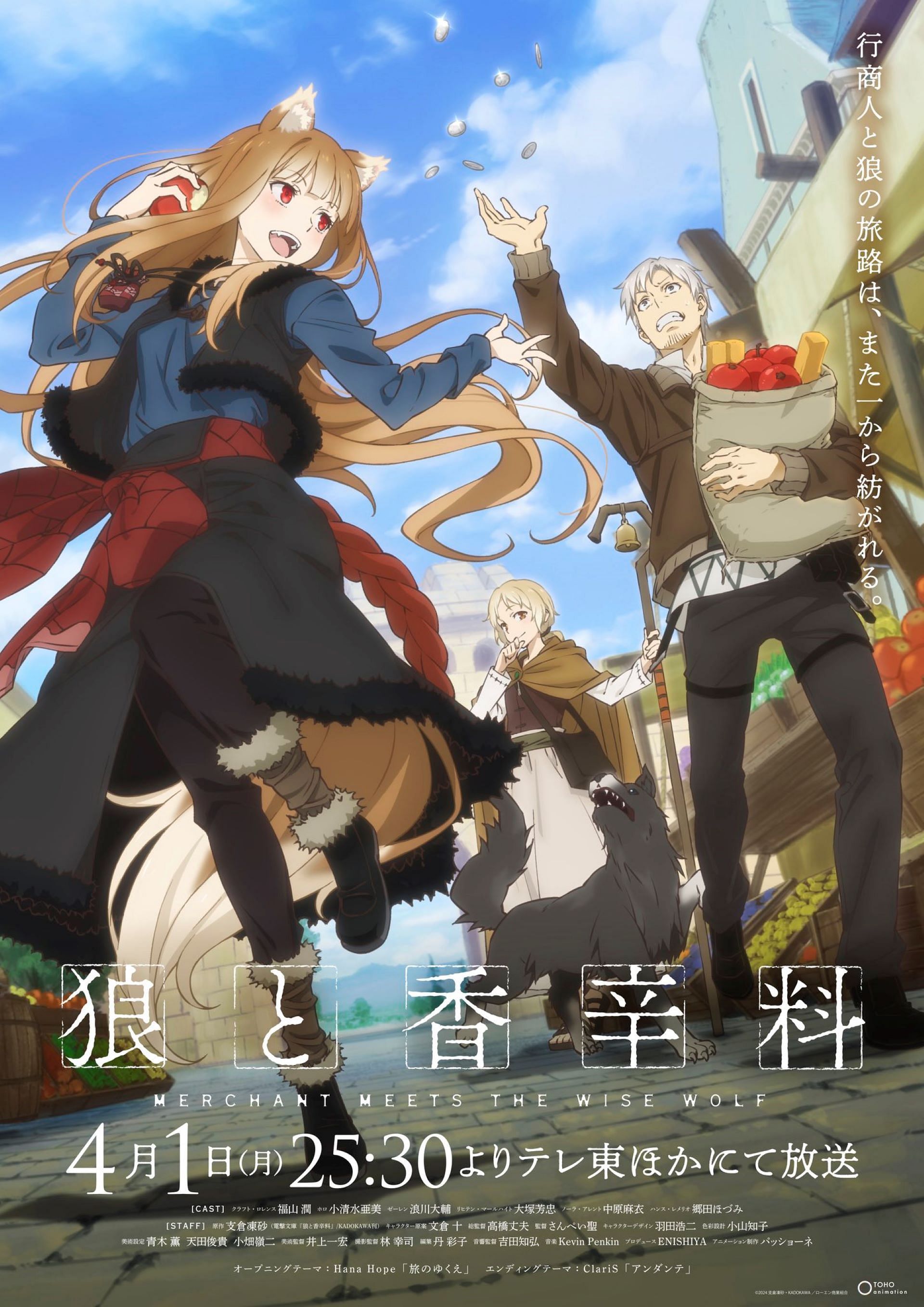 The latest visual for the new Spice and Wolf anime (Image via Studio Passione)