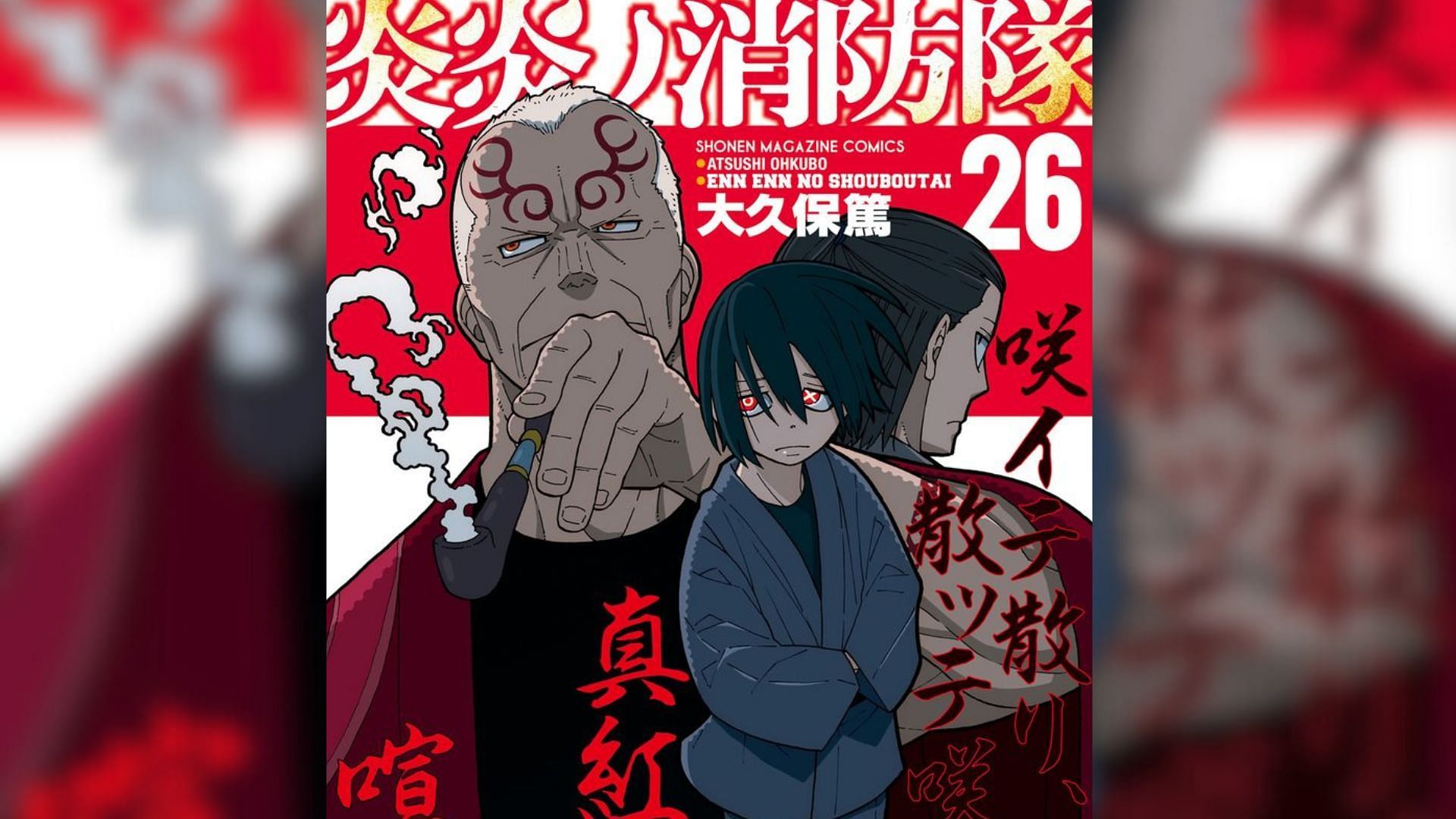 Cover of Fire Force by Atsushi Ōkubo (Image via Kodansha and Kodansha USA)