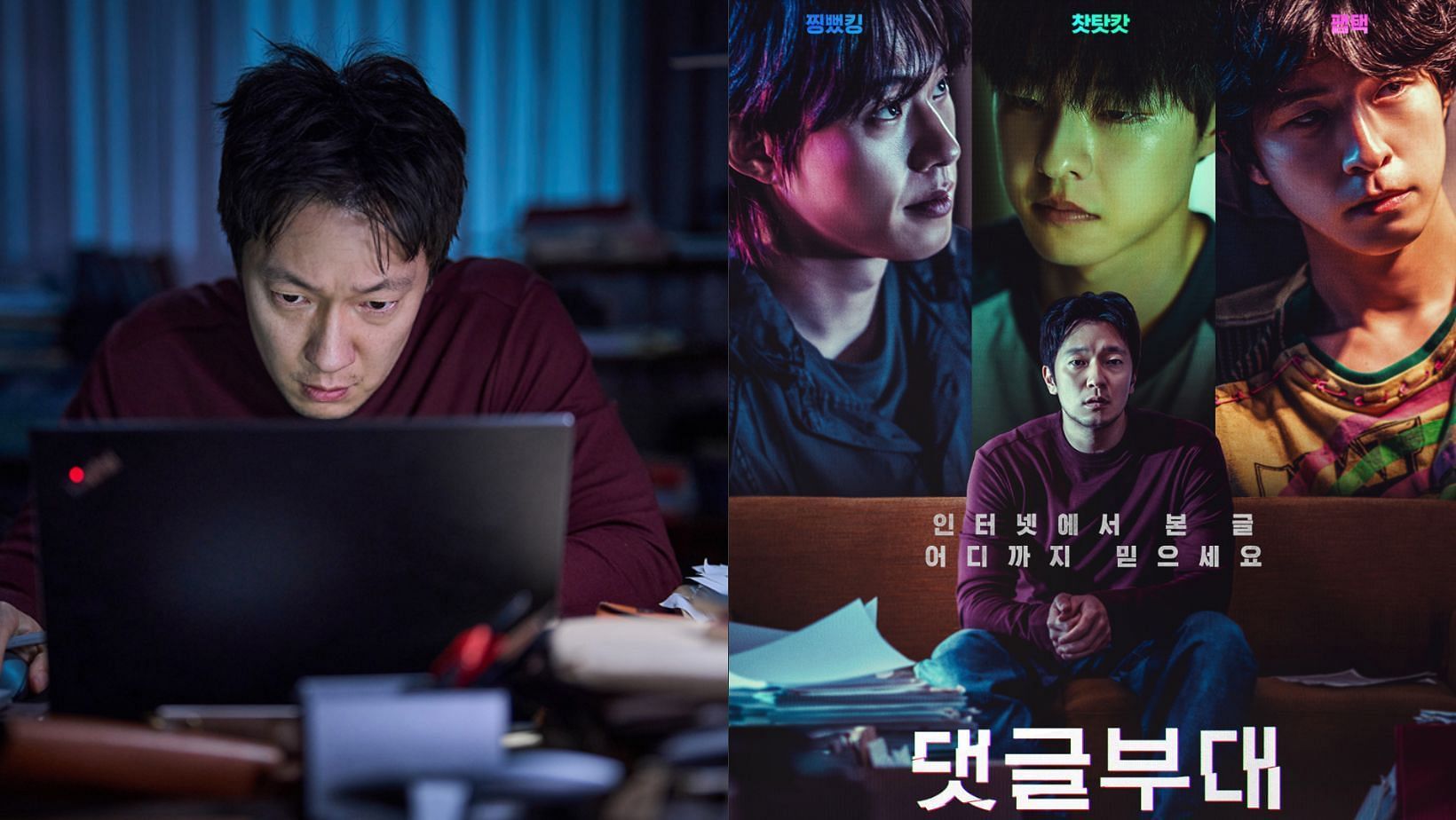 Son Suk-Ku and Kim Sung-Cheol starring Troll Factory. (Images via Instagram/@acemaker.movie)