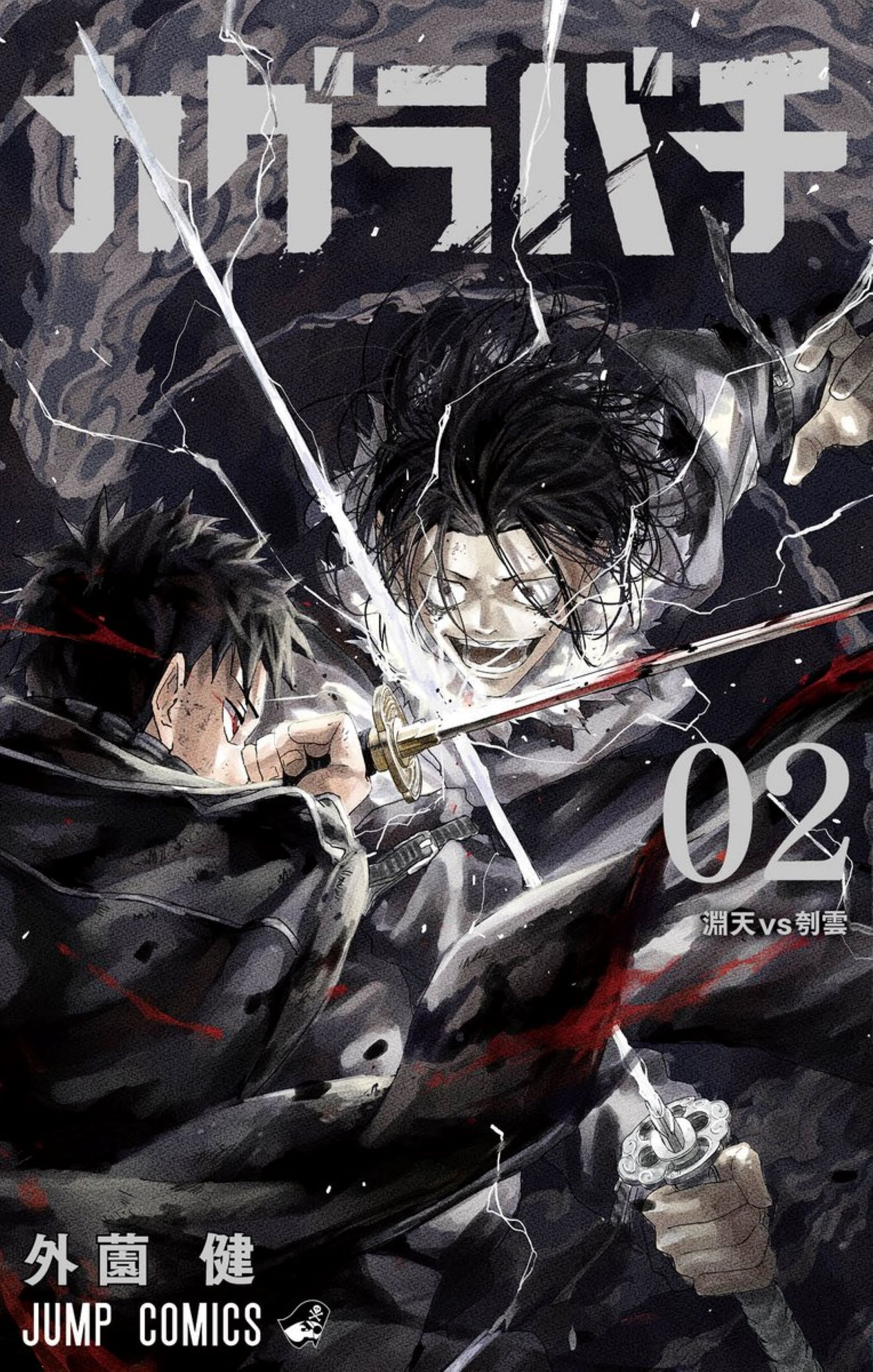 Sojo vs. Chihiro in volume 2&#039;s cover (Image via Takeru Hokazono/Shueisha)