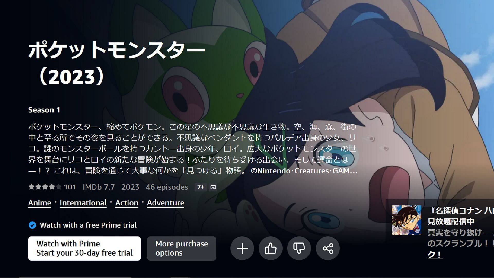 New Pokemon Horizons episodes are rapidly available on Prime Video in Japan (Image via The Pokemon Company/Amazon)