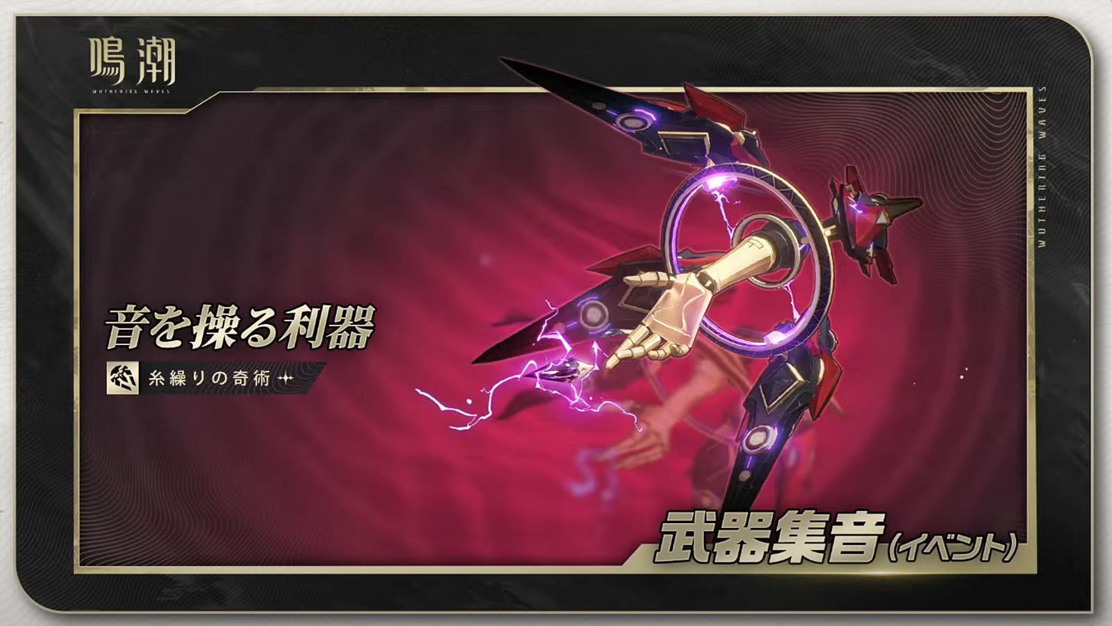 Stringmaster is a 5-star limited weapon (Image via Kuro Games)