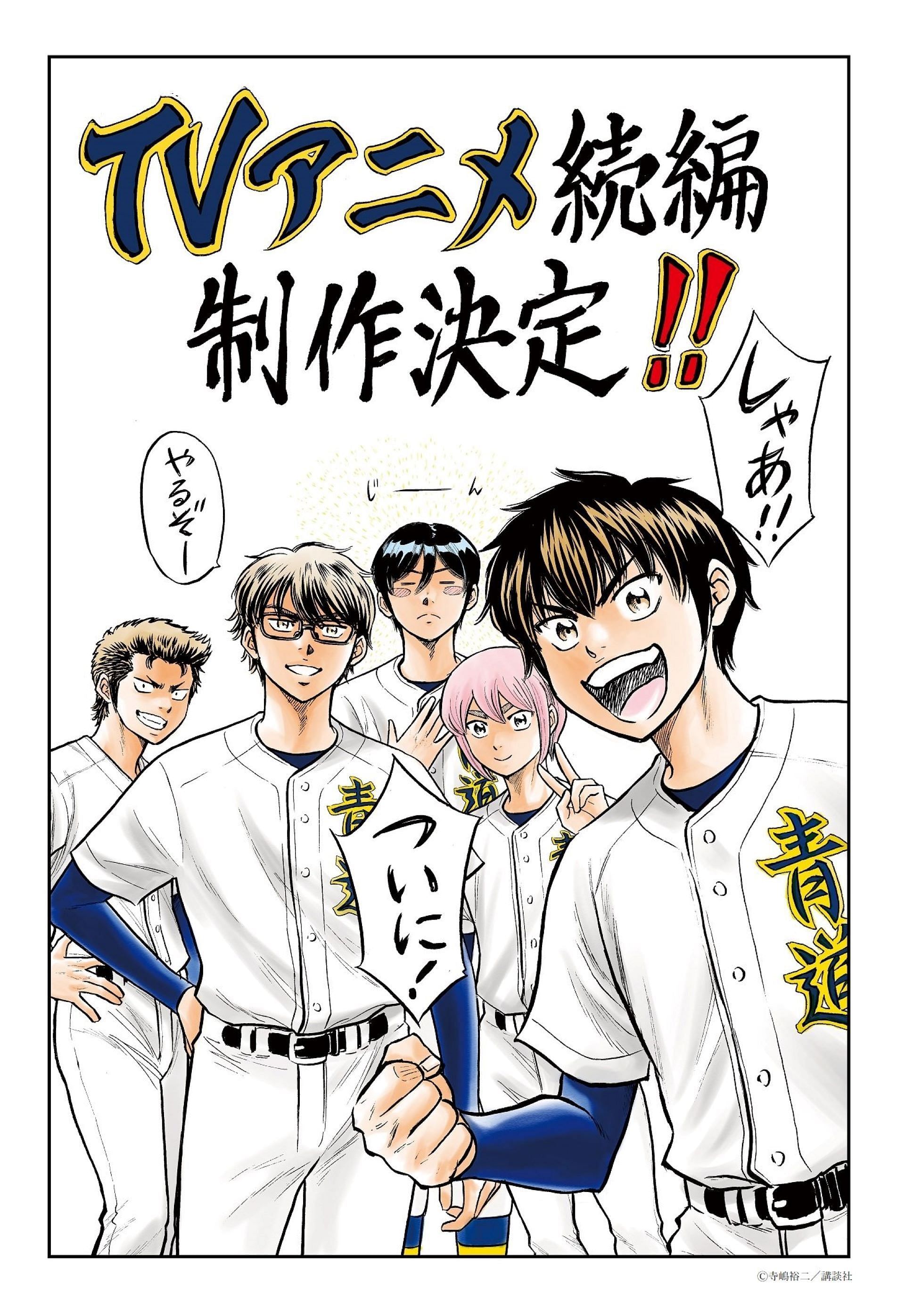 The celebratory visual for the Ace of Diamond: Act II sequel anime (Image via Yuji Terajima/@diaace_anime/X)