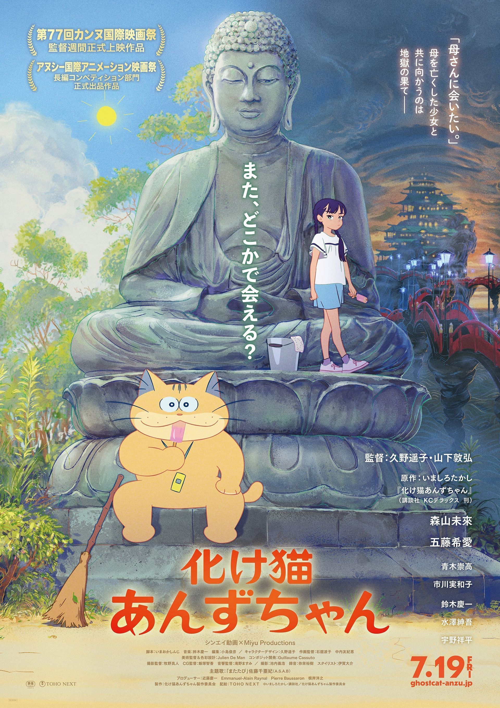 New key visual for the Ghost Cat Anzu movie (Image via Shin-Ei Animation and Miyu Productions)