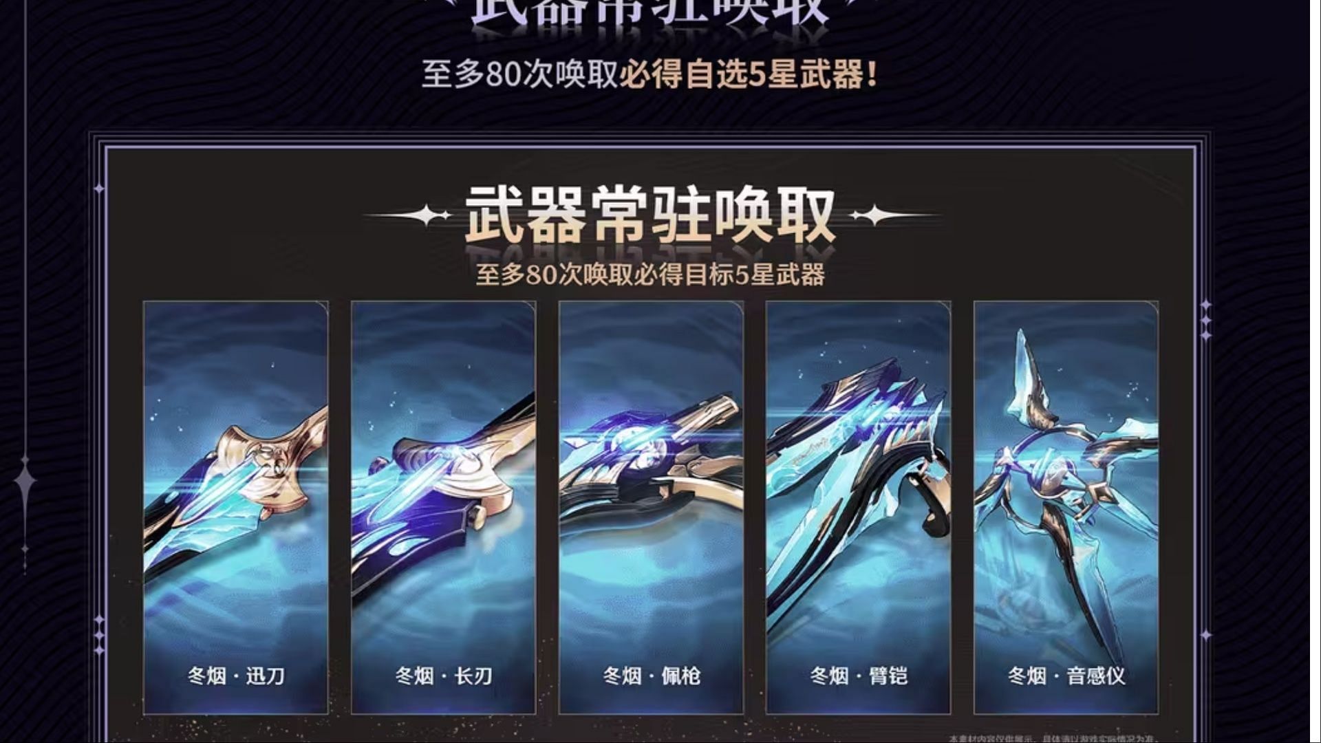 Weapons featured in the Standard banner (Image via Kuro Games)