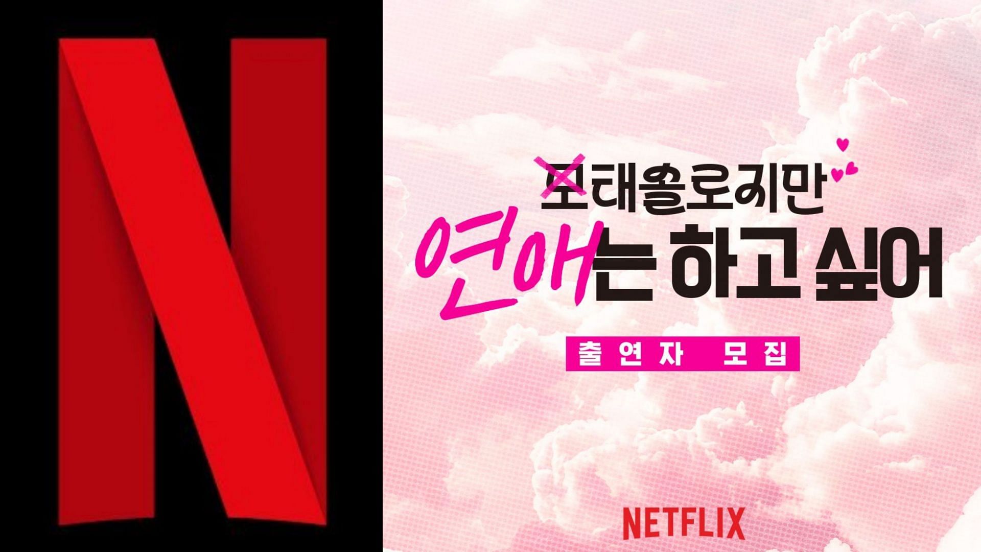 Netflix Korea to start casting for a new dating show (Images via X/@NetflixKR)