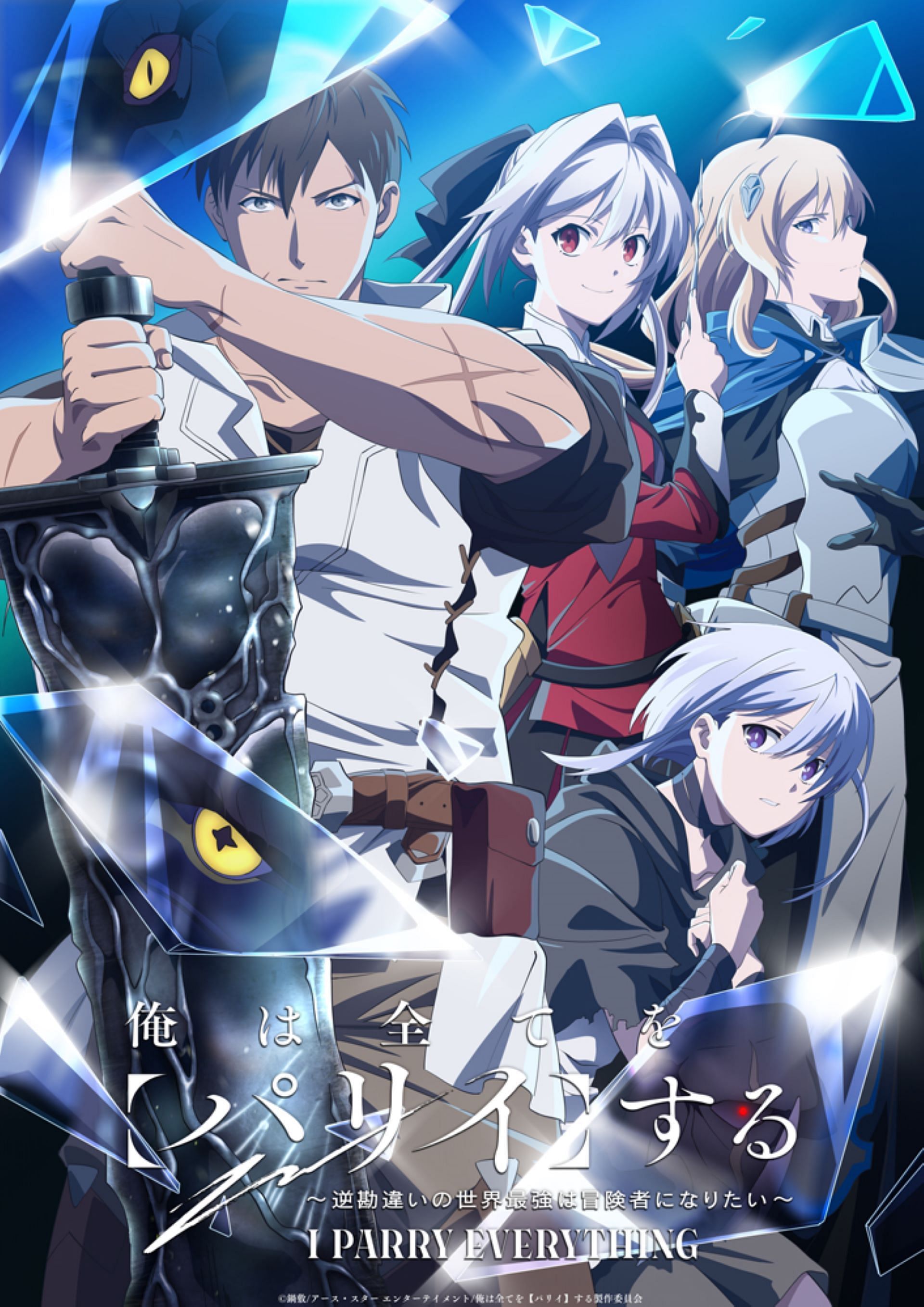The key visual for I Parry Everything anime (Image via OLM Studios)