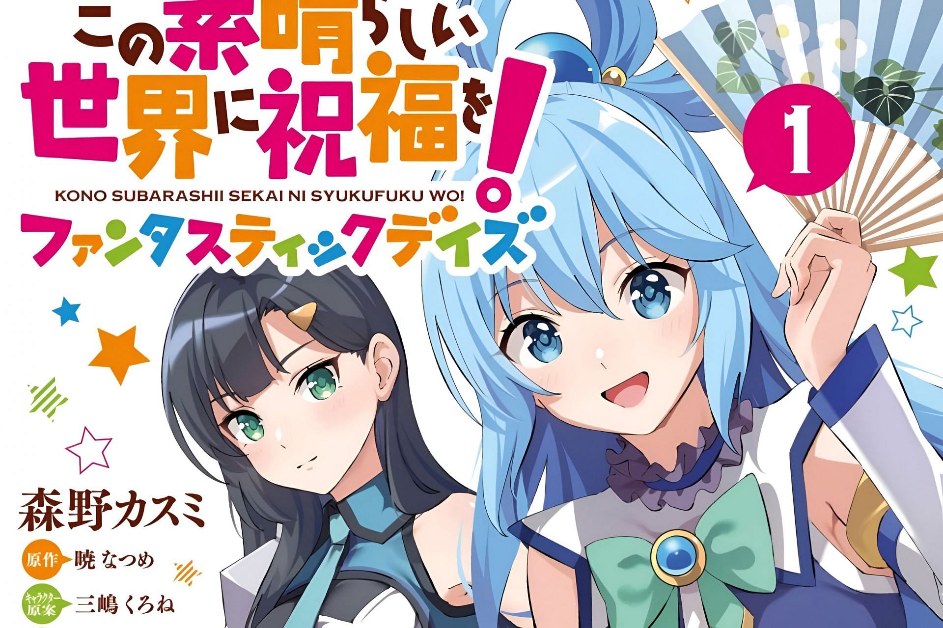 Konosuba spinoff manga ends with 4 volumes (Image via Kadokawa)