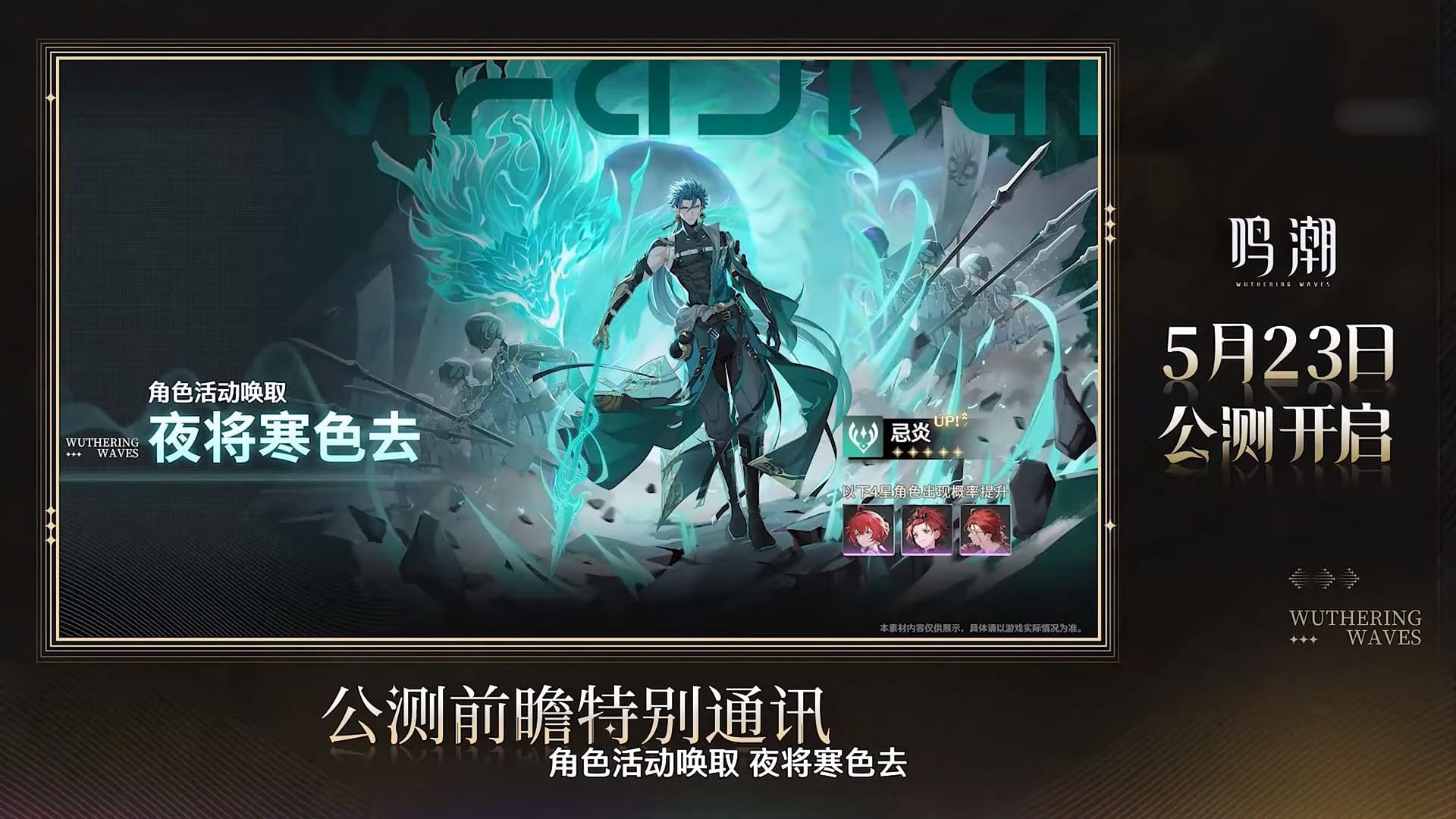 Jiyan debut banner shown in livestream (Image via Kuro Games)