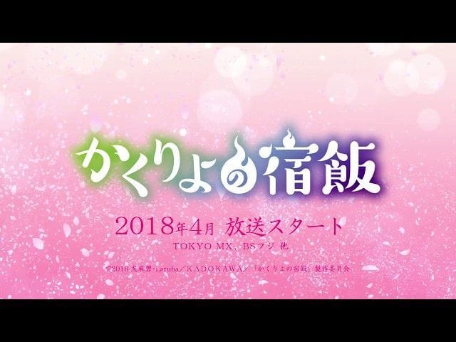 Kakuriyo: Bed and Breakfast for Spirits Season 2 announced for Fall 2025