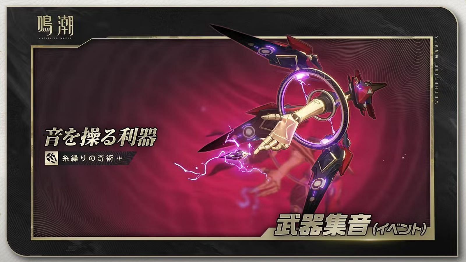 Stringmaster is a 5-star limited weapon (Image via Kuro Games)