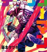 The manga cover of Tatsuki Fujimoto's series (Image via Tatsuki Fujimoto, Shueisha)