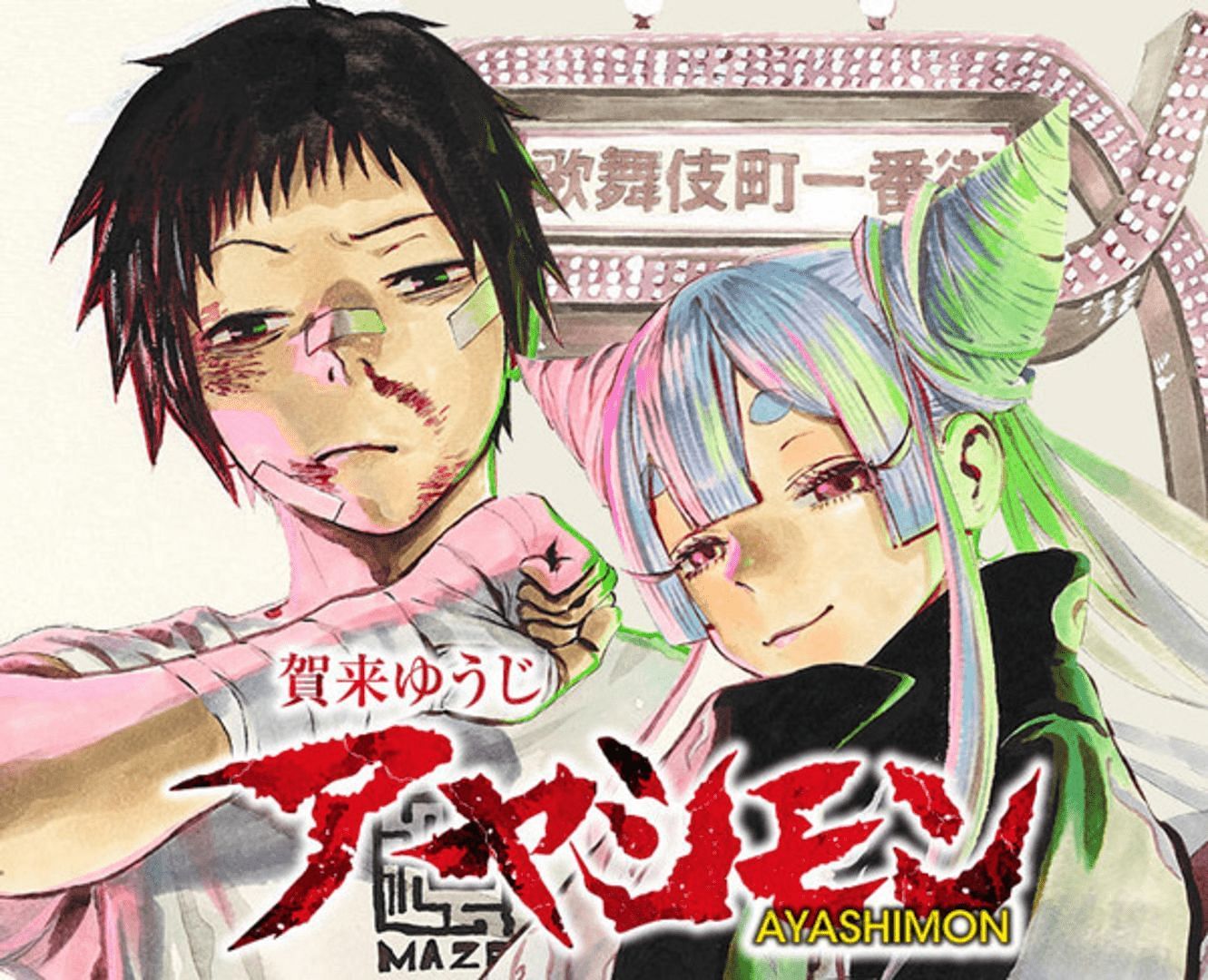 Weekly Shonen Jump manga - Ayashimon (Image via Shonen Jump)
