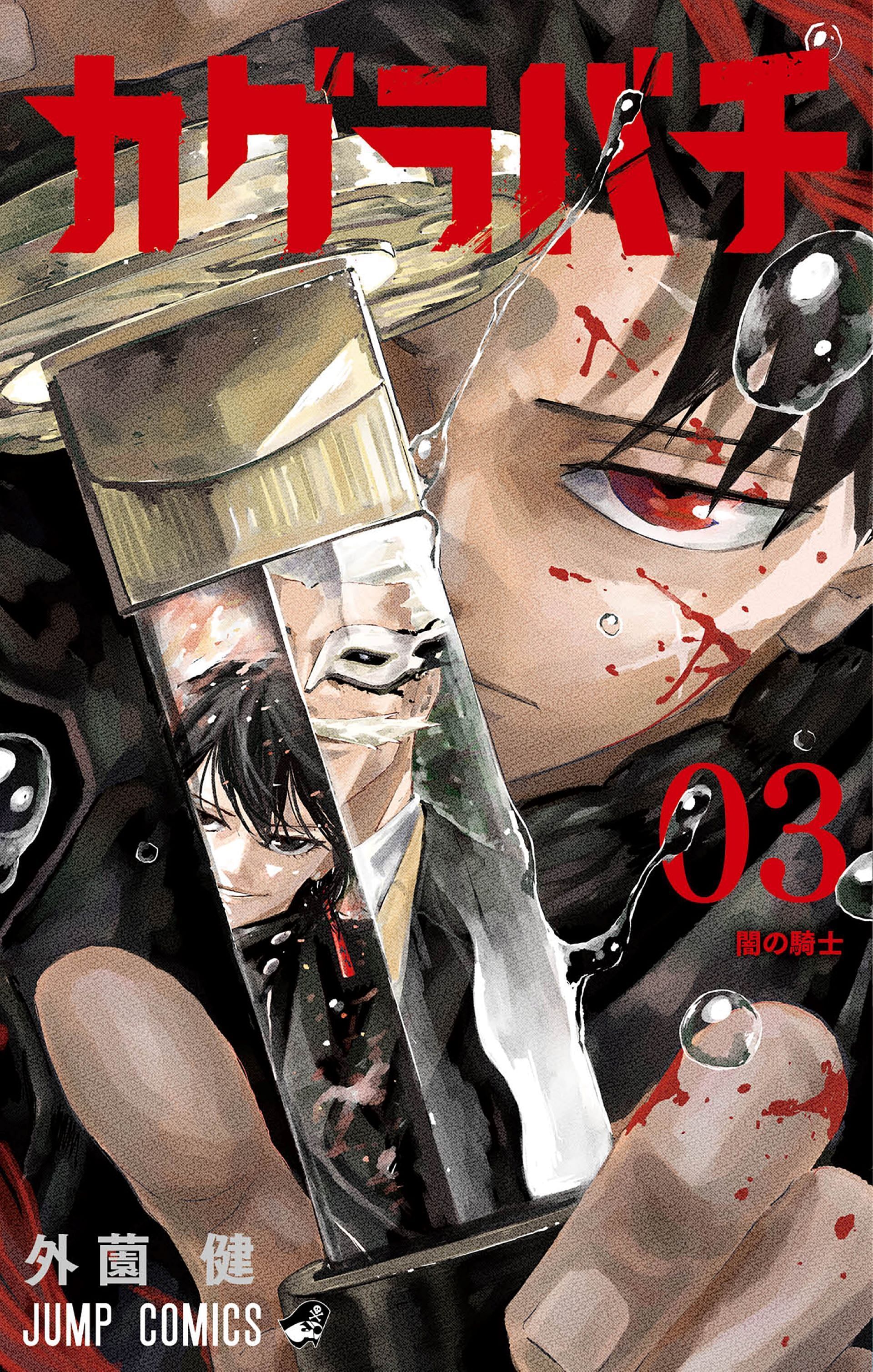The cover illustration for Volume 3 (Image via Takeru Hokazono/Shueisha)
