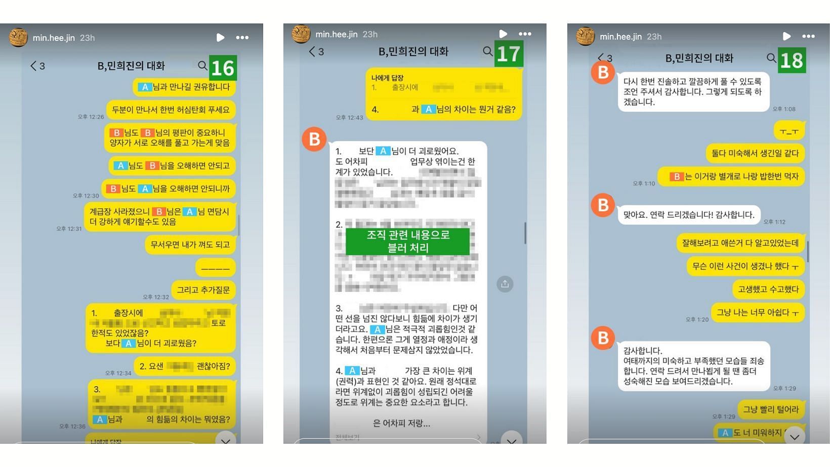 ADOR CEO shares her chat screenshots and blurs parts of it. (Images via Instagram stories/@min.hee.jin)