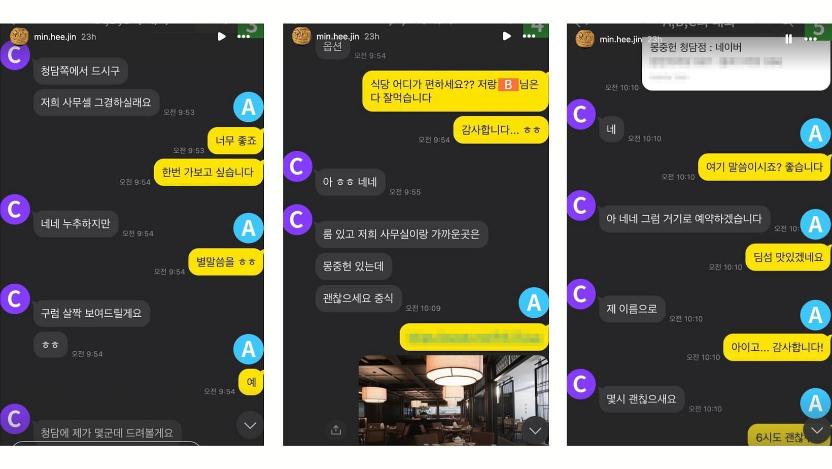 ADOR CEO shares her chat screenshots and blurs parts of it. (Images via Instagram stories/@min.hee.jin)