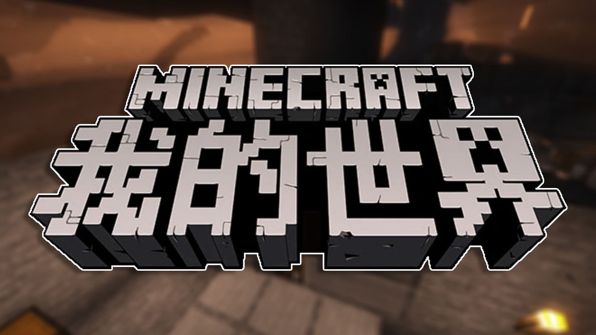 Minecraft China Edition is a very different game than Java and Bedrock (Image via Mojang)