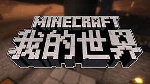 How different is Minecraft China Edition from Java and Bedrock?