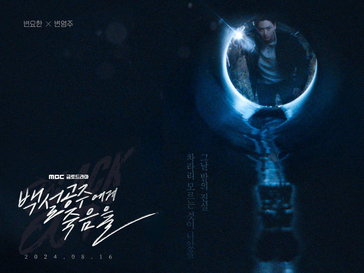 Concept poster of Black Out (Image via X / MBC Drama)