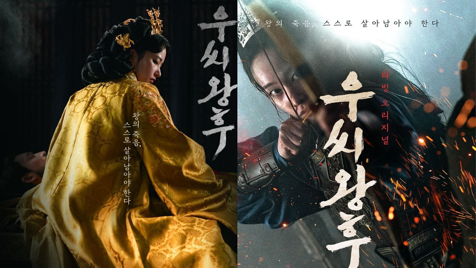 Queen Woo: Release, plot, cast and everything we know so far. (Images via Instagram/@tving.official)