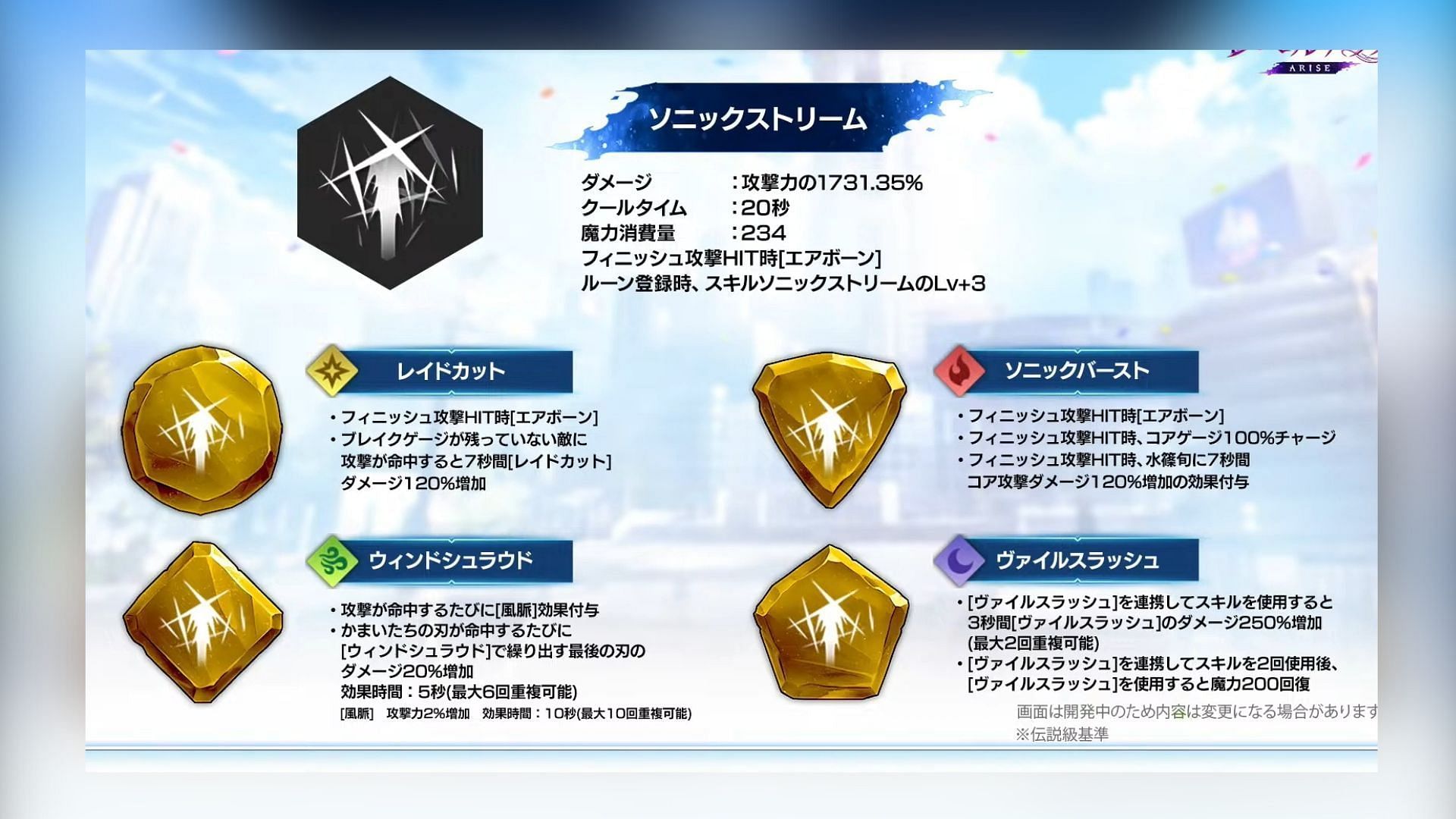 New Sung Jinwoo skill and skill runes. (Image via YT/Solo Leveling Arise JP)