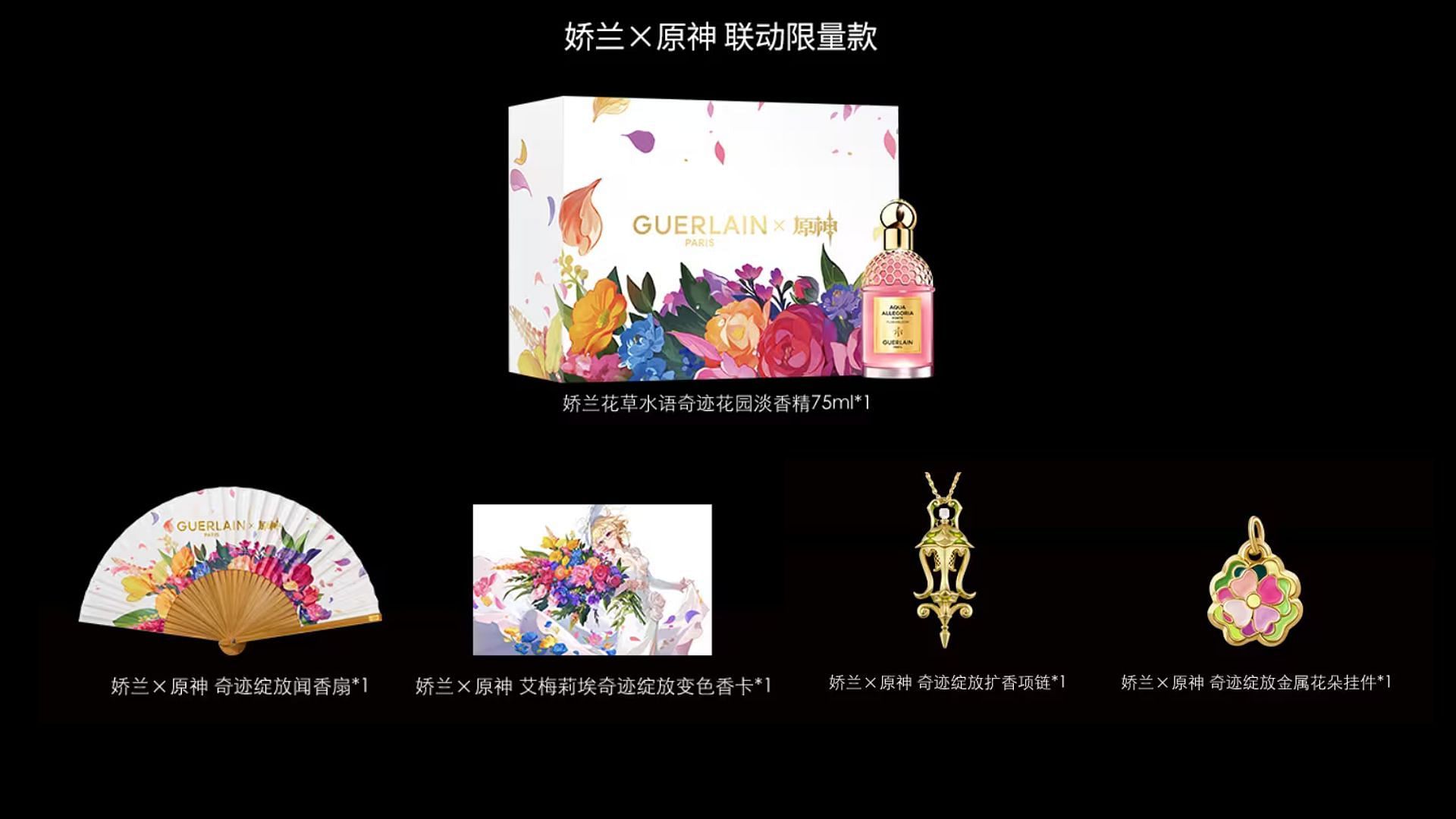 Products available for purchase from the Genshin Impact X Guerlain collab (Image via HoYoverse)