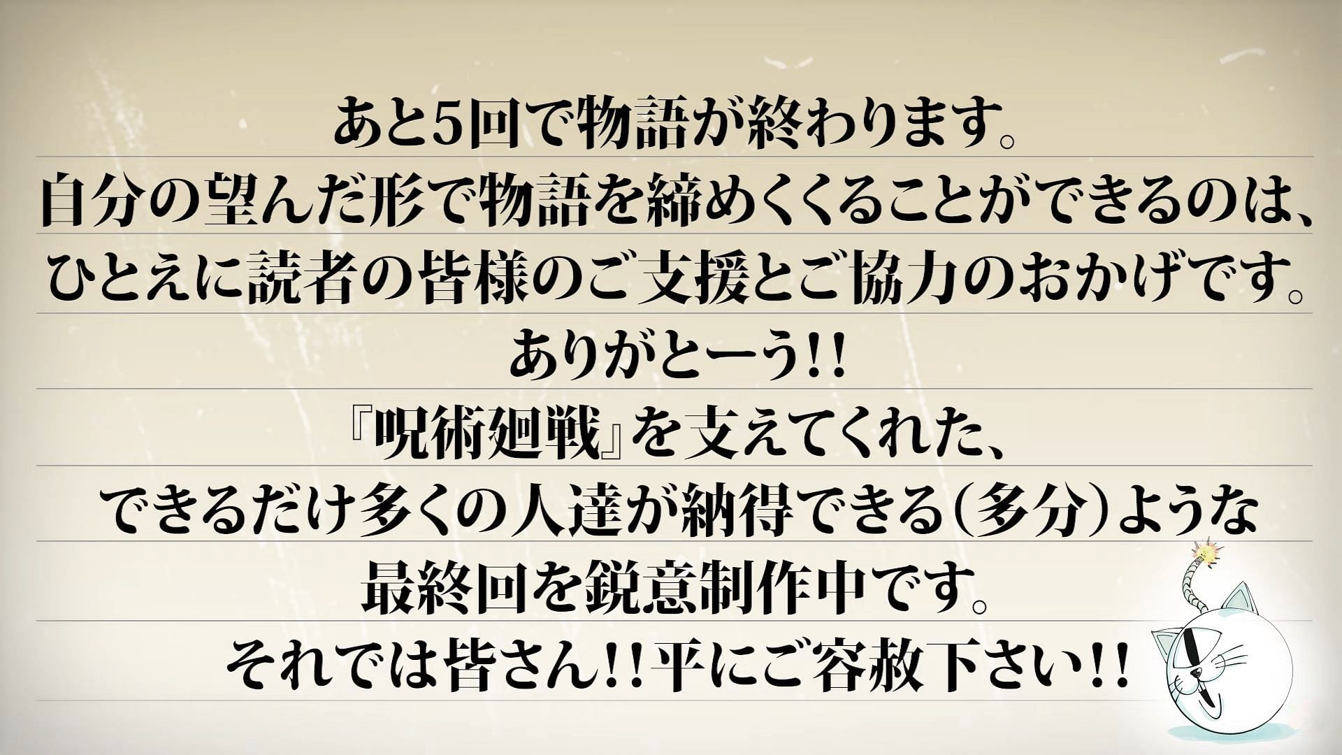 Gege Akutami&#039;s message to fans regarding the series&#039; end (Image via Shueisha)