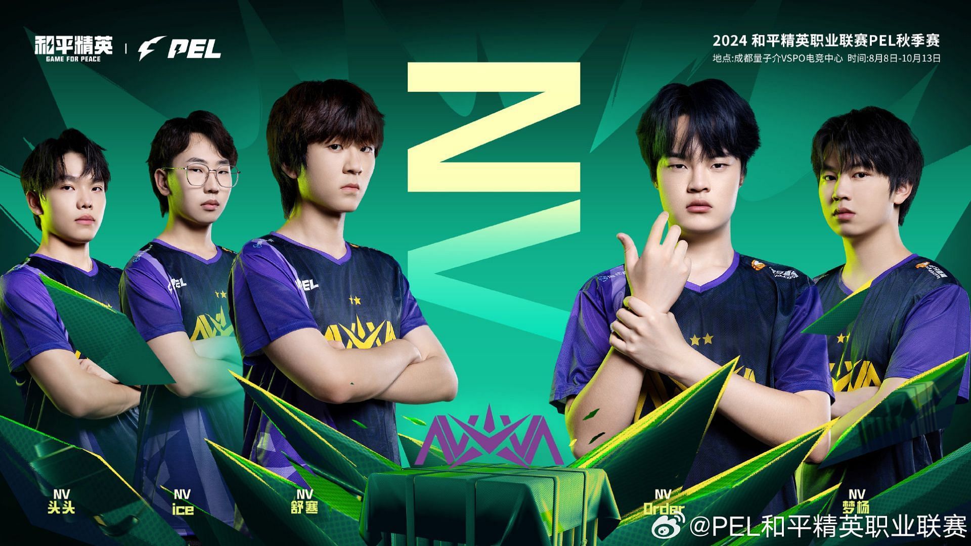 PEL 2024 Fall starts on August 8 (Image via Weibo/PEL Official Website)