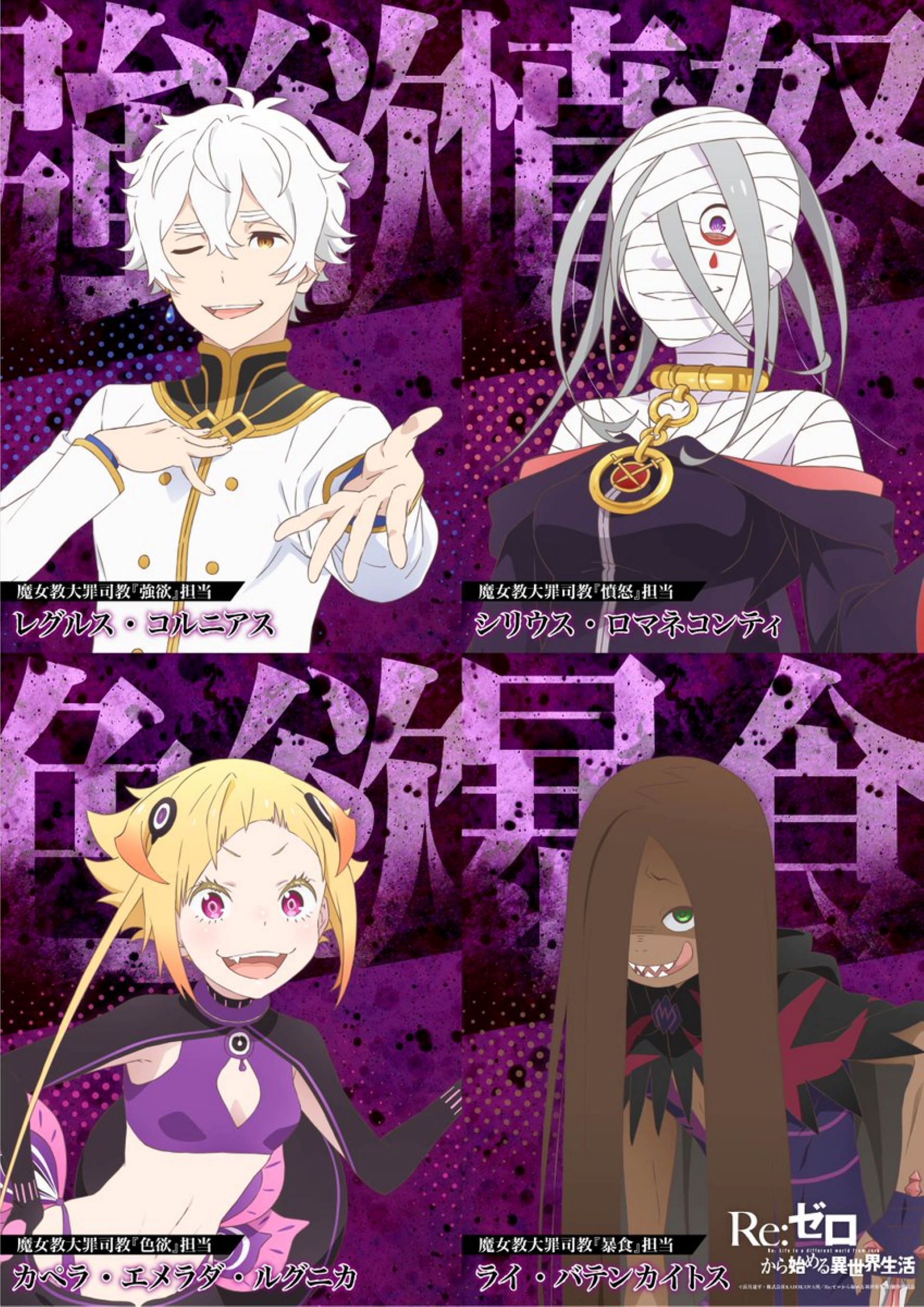 Deadly Sin Bishops characters, as seen in the visual (Image via White Fox)