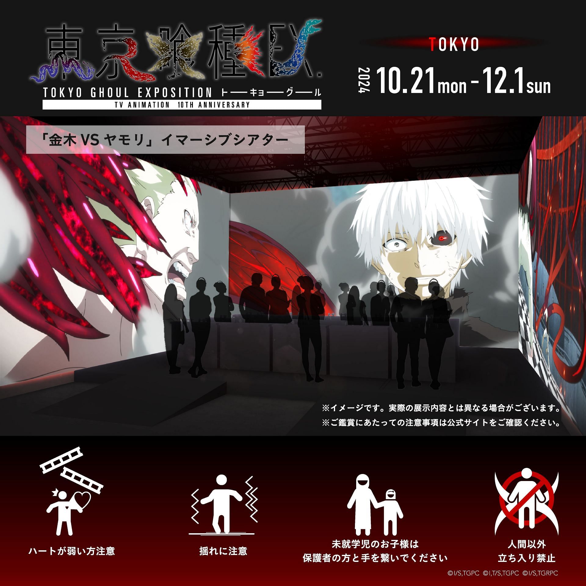 Kaneki vs. Yamori Immersive Theater (Image via Sony Music Solutions)